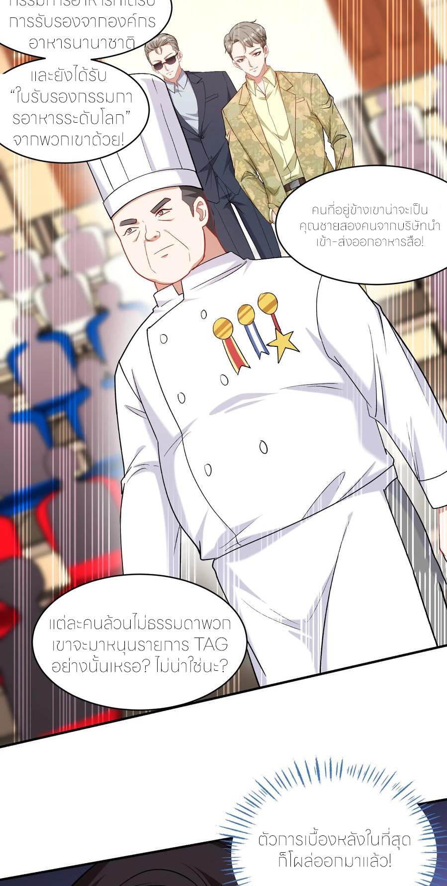 ผมไปเกาะสาวสวยกิน, แต่ตอนนี้ฉันเป็นคนร่ำรวยแล้ว~ ตอนที่ 175 หน้า 20