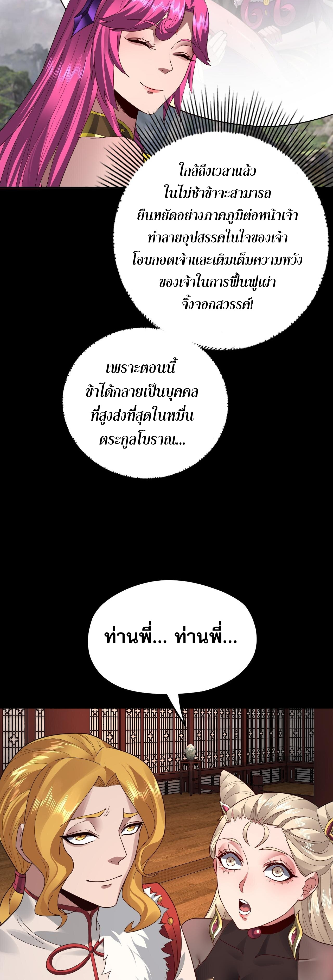 ข้าคือจอมวายร้ายผู้ยิ่งใหญ่ (ชนจีนก่อนใคร) ตอนที่ 92 หน้า 15