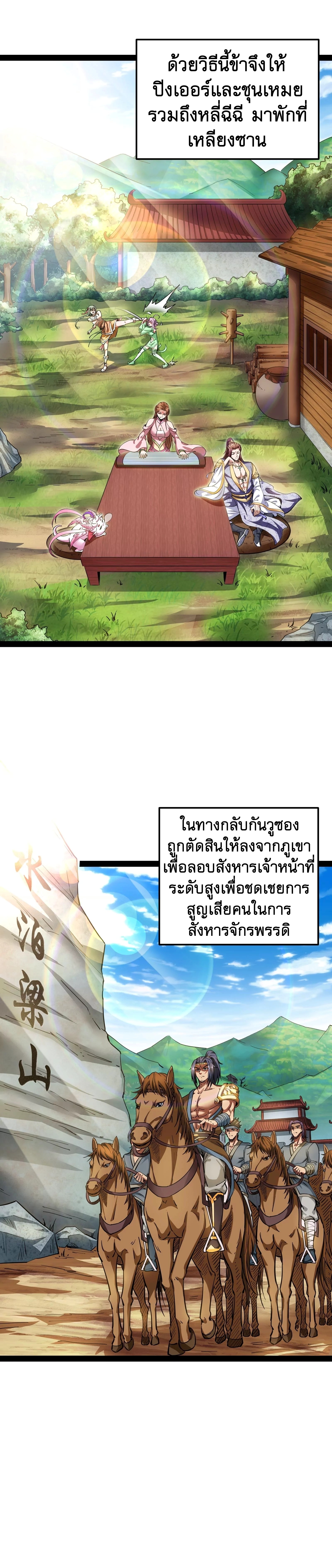 I Am The King | ระเบิดสวรรค์ ตอนที่ 57 หน้า 12
