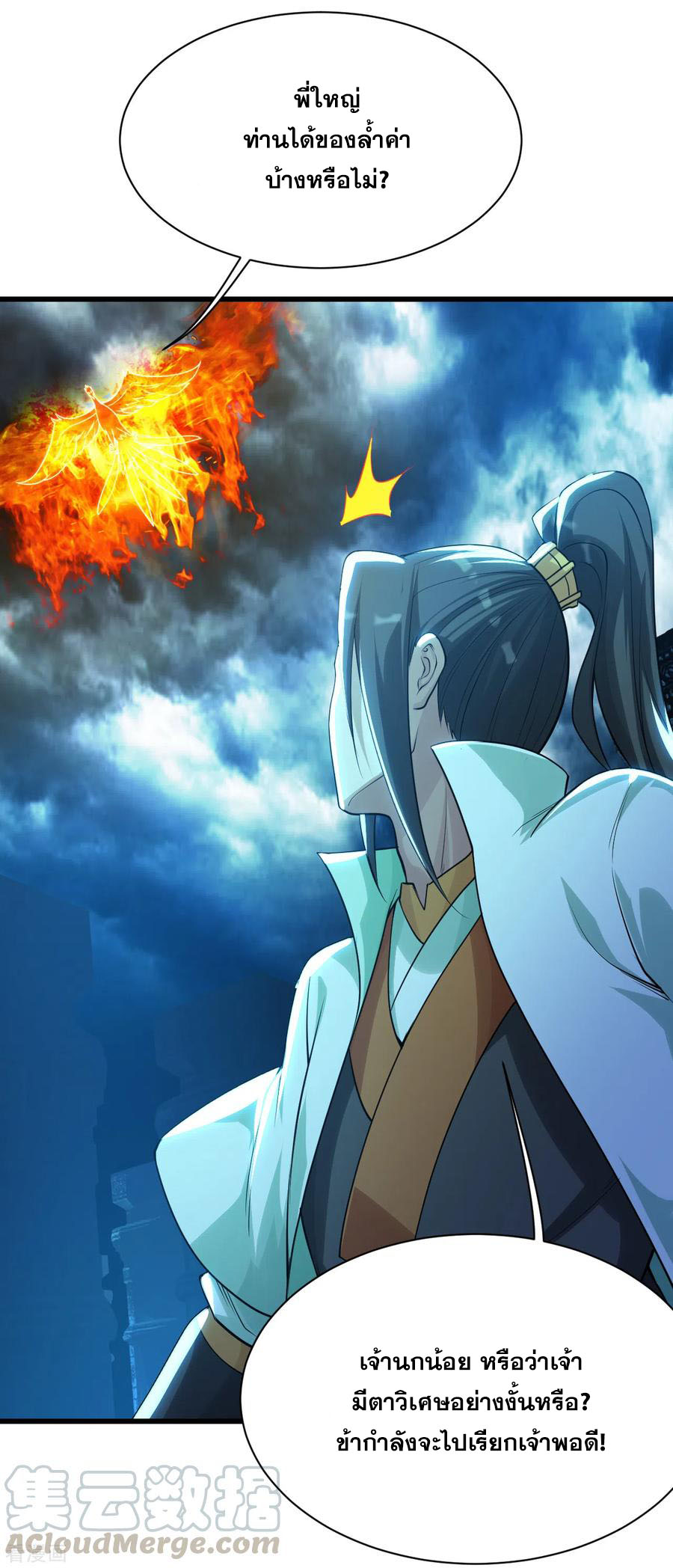 เทพอสูรสยบฟ้า ตอนที่ 179 หน้า 8