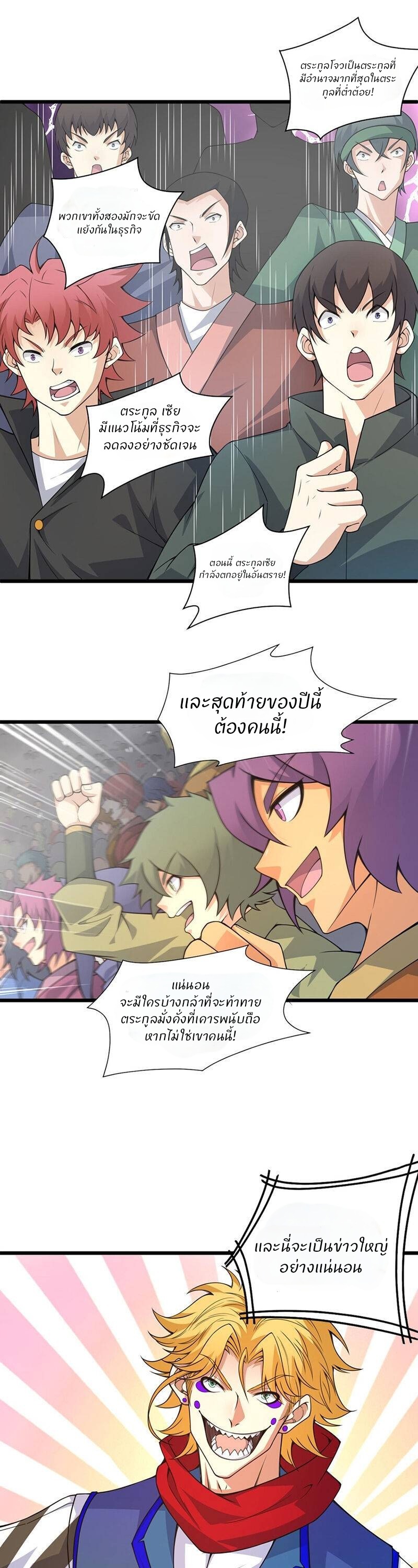 การกลับมาของปรมาจารย์ที่อายุน้อยที่สุด ตอนที่ 14 หน้า 15