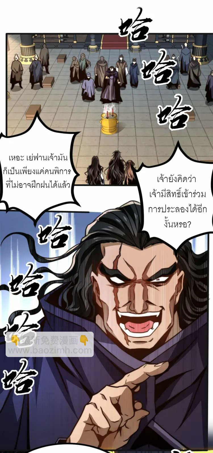 จักรพรรดิซวน (ชนจีน) ตอนที่ 4 หน้า 26