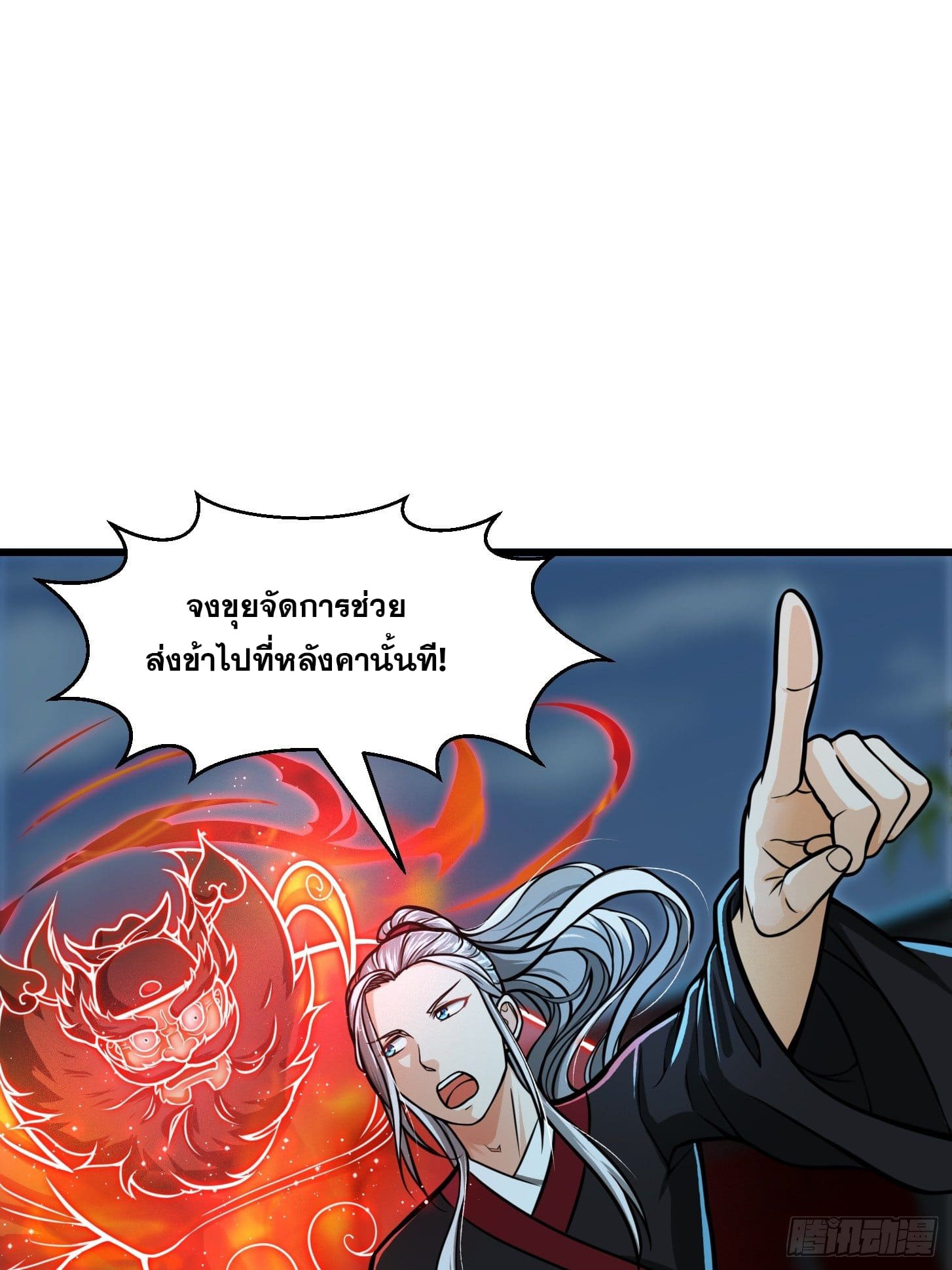 ข้าใช้คัมภีร์ยามว่างบรรลุปราช์ญ (ทันจีน) ตอนที่ 4 หน้า 3