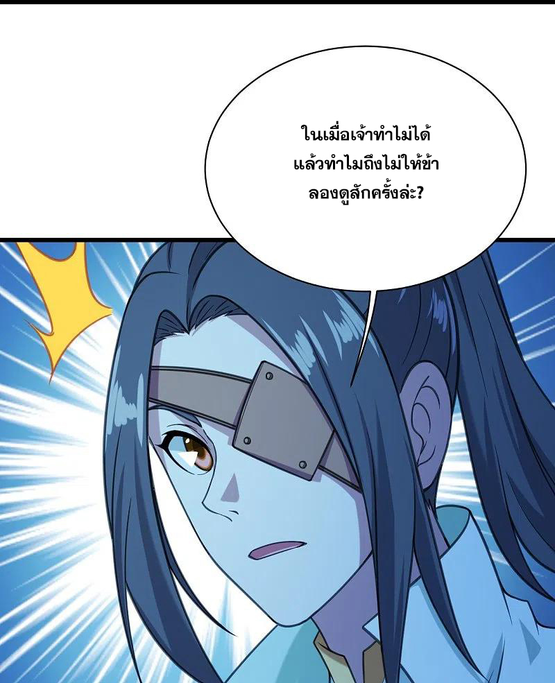 เทพอสูรสยบฟ้า ตอนที่ 254 หน้า 3