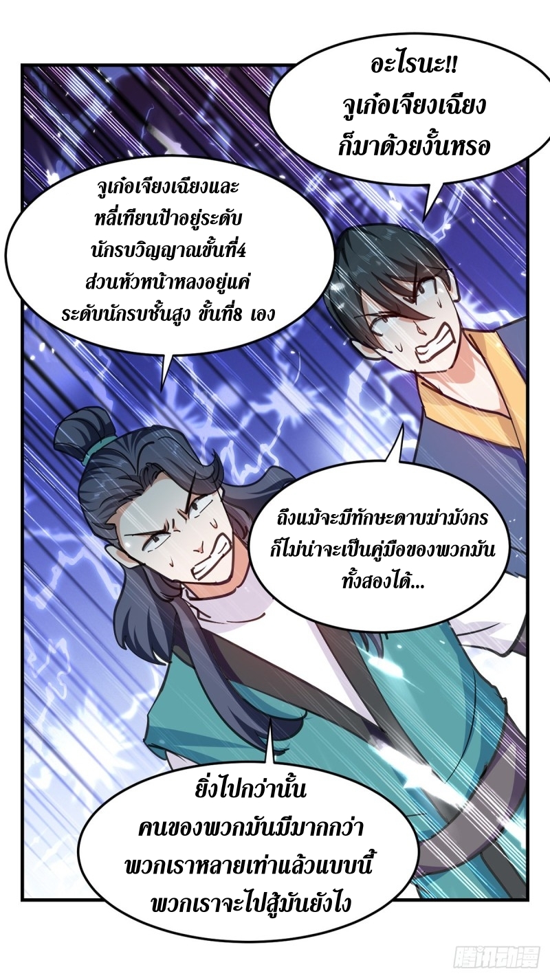 [จบ] ระบบบ้าคลั่ง ตอนที่ 38 หน้า 21