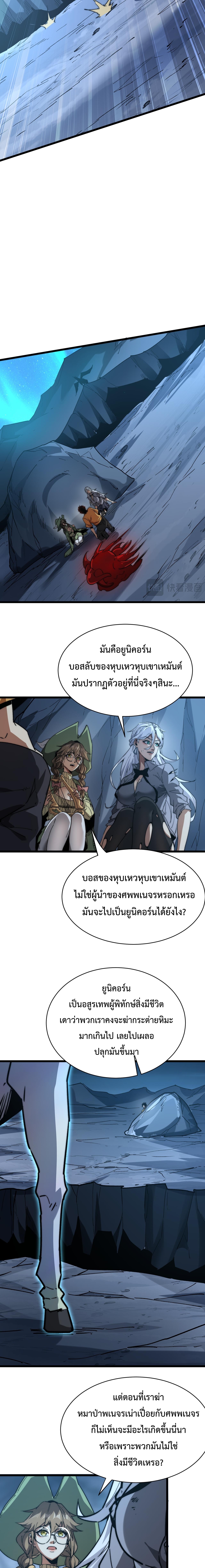 อัญเชิญเหล่ามาร ฉันคือหุบเหว ตอนที่ 10 หน้า 3