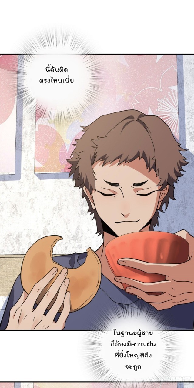 ภรรยาผมเป็นผู้ฝึกตนเมื่อพันปีก่อน ตอนที่ 29 หน้า 2