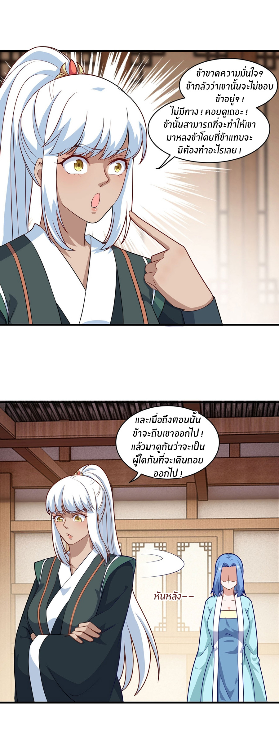 ก้าวผ่านเส้นสายเลือด ตอนที่ 99 หน้า 3