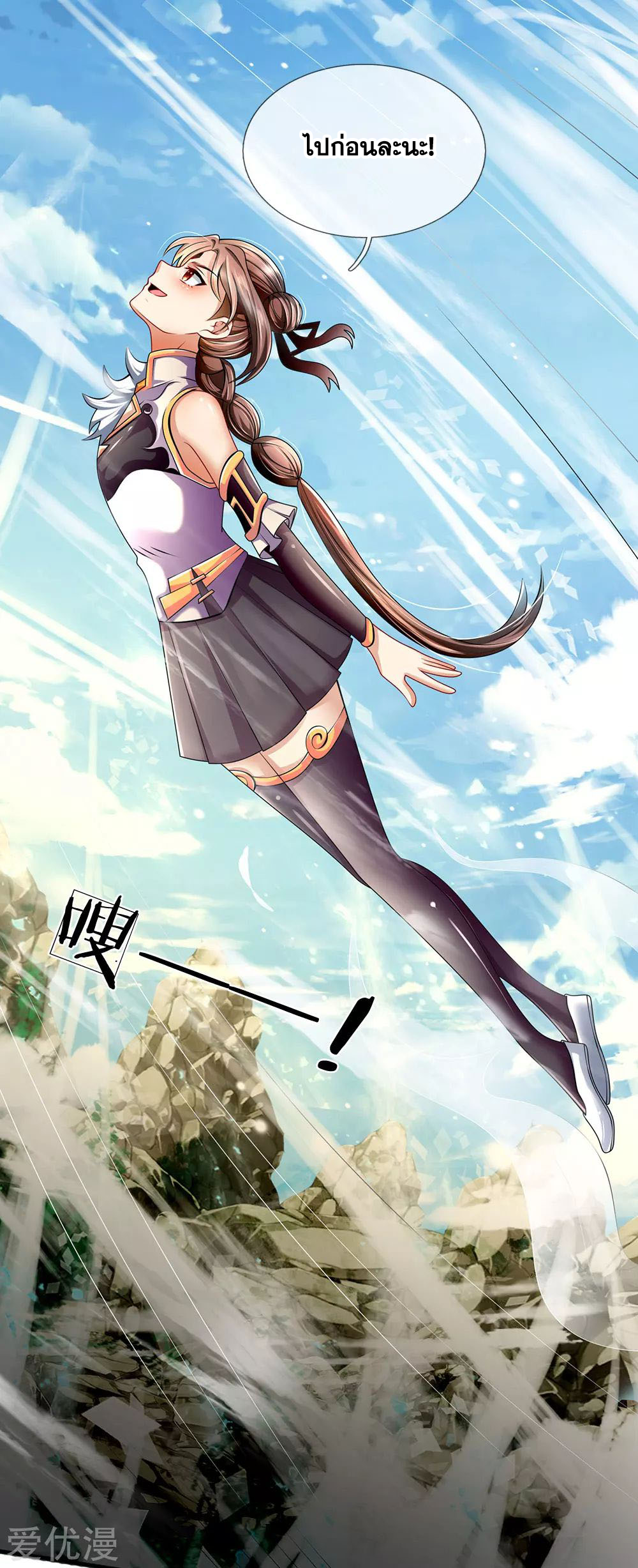 นครเซียนแห่งผู้ต่อต้านสวรรค์ ตอนที่ 153 หน้า 23