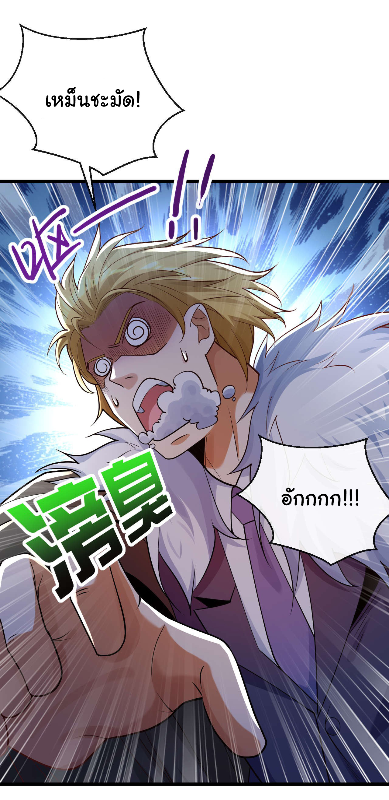 Chu Chen, the trash son-in-law ตอนที่ 20 หน้า 29