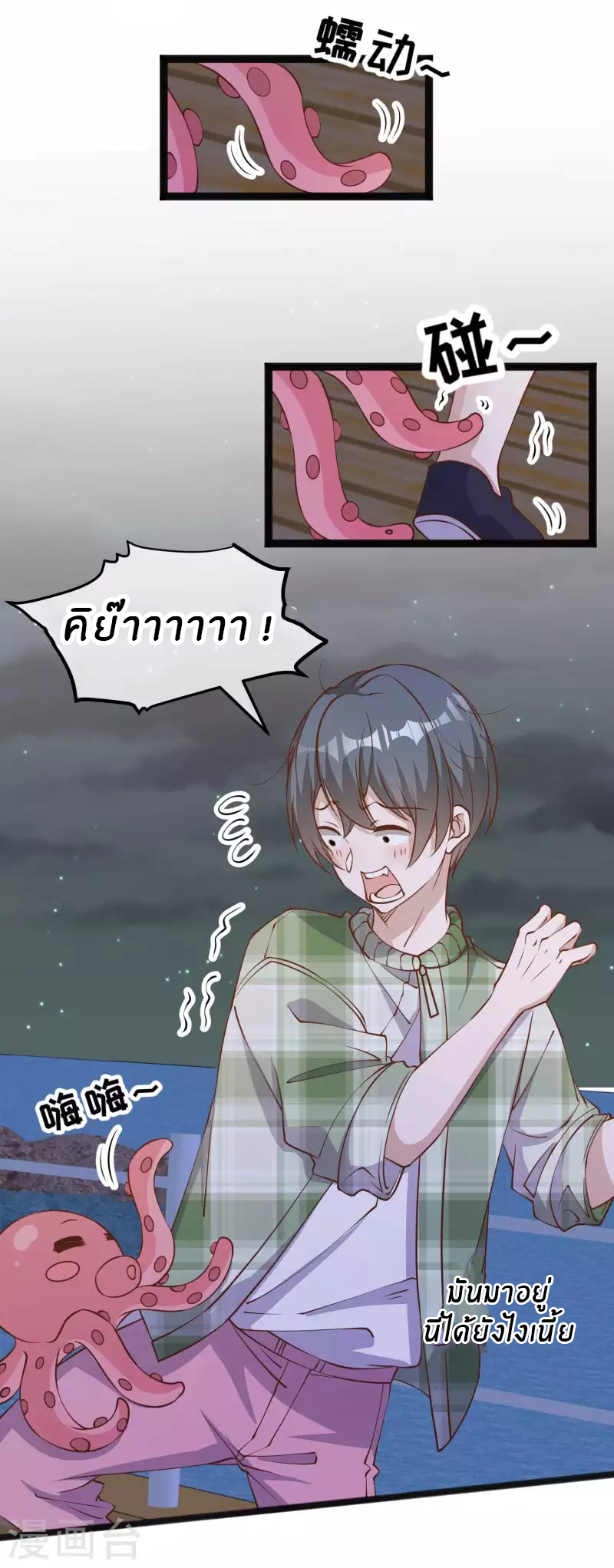 God Fisherman ตอนที่ 202 หน้า 3