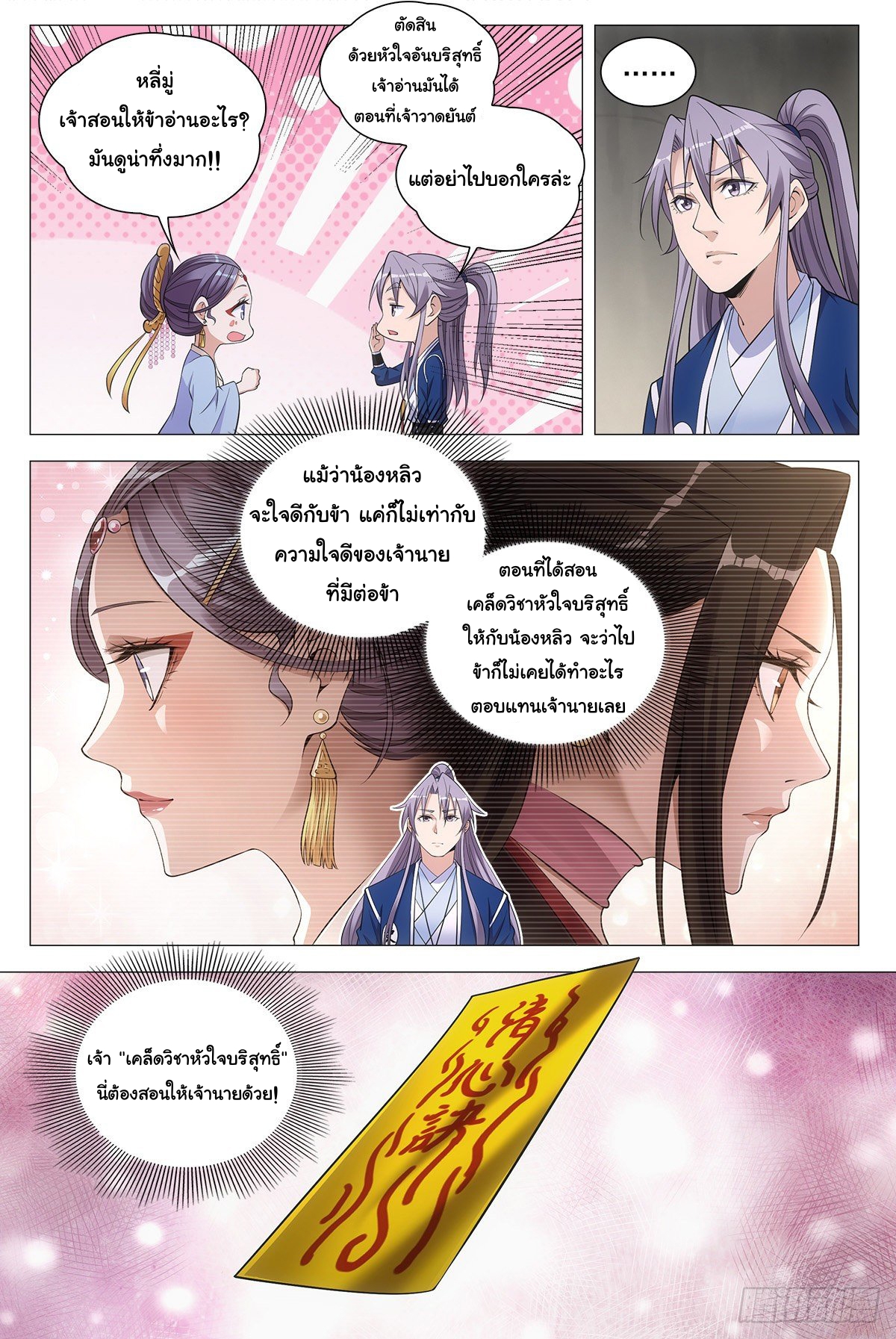 Great Zhou Immort Officials - ข้าราชการอมตะ ตอนที่ 64 หน้า 13