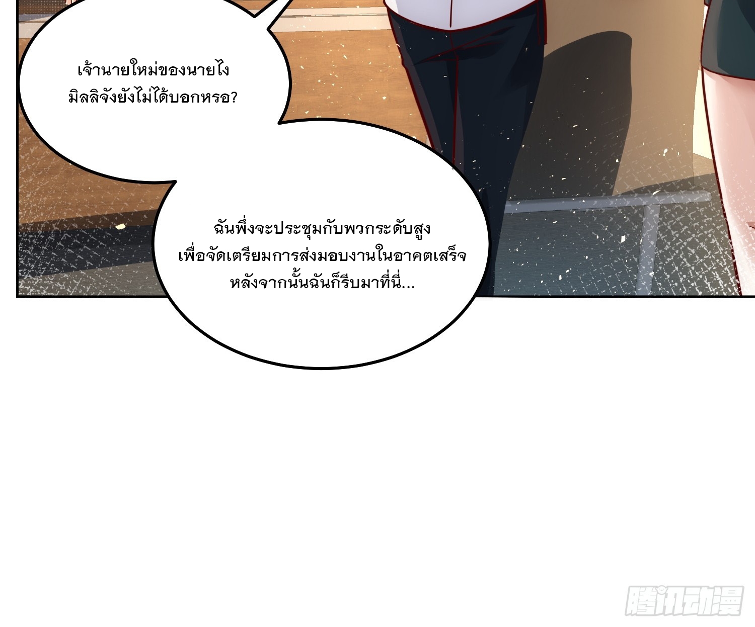 สร้างฮาเร็มด้วยระบบฉายาสุดเทพ ตอนที่ 21 หน้า 9