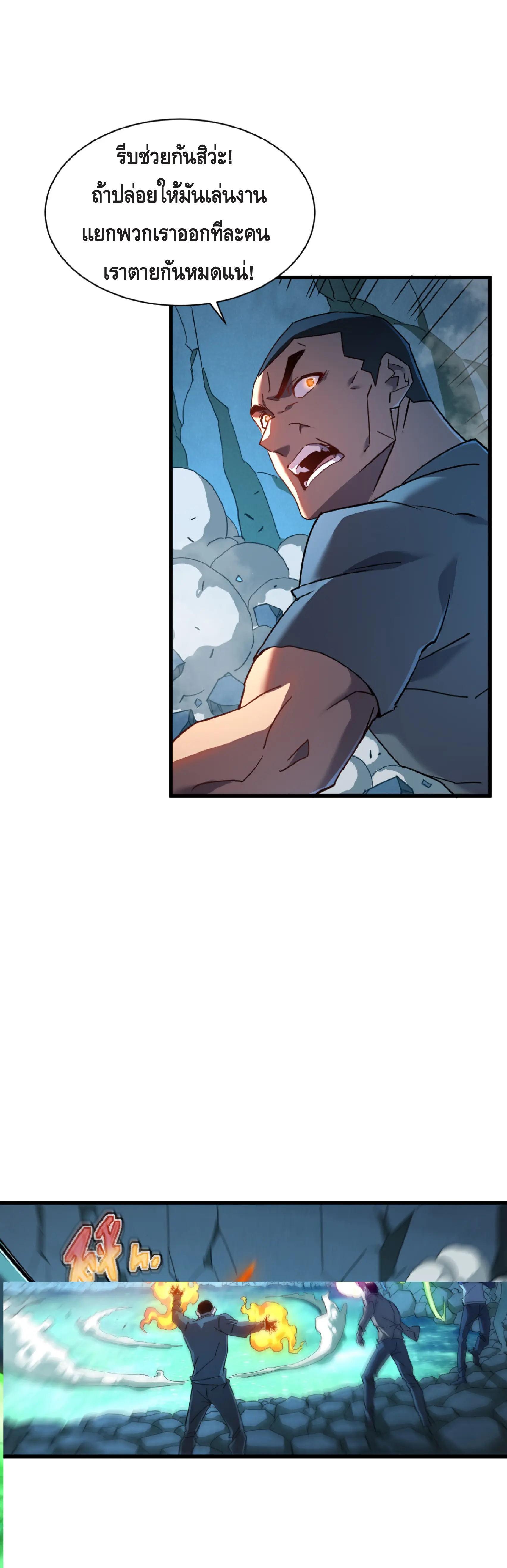 เทพขวาน: เส้นทางไร้พ่าย ตอนที่ 9 หน้า 36
