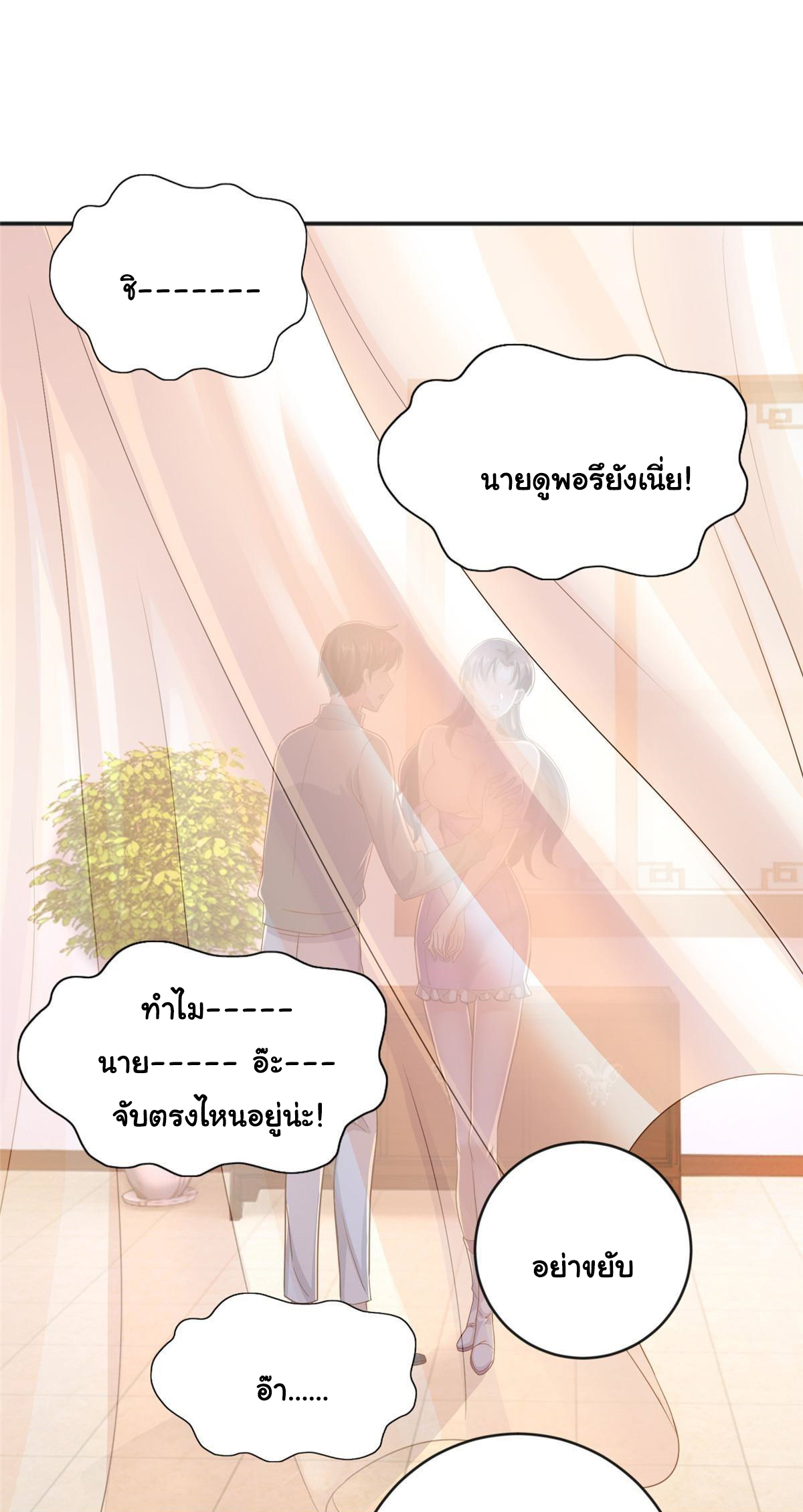 ถูกพ่อบังคับให้ต้องเลือก 1/10 เทพธิดามาแต่งงานด้วย ตอนที่ 12 หน้า 23