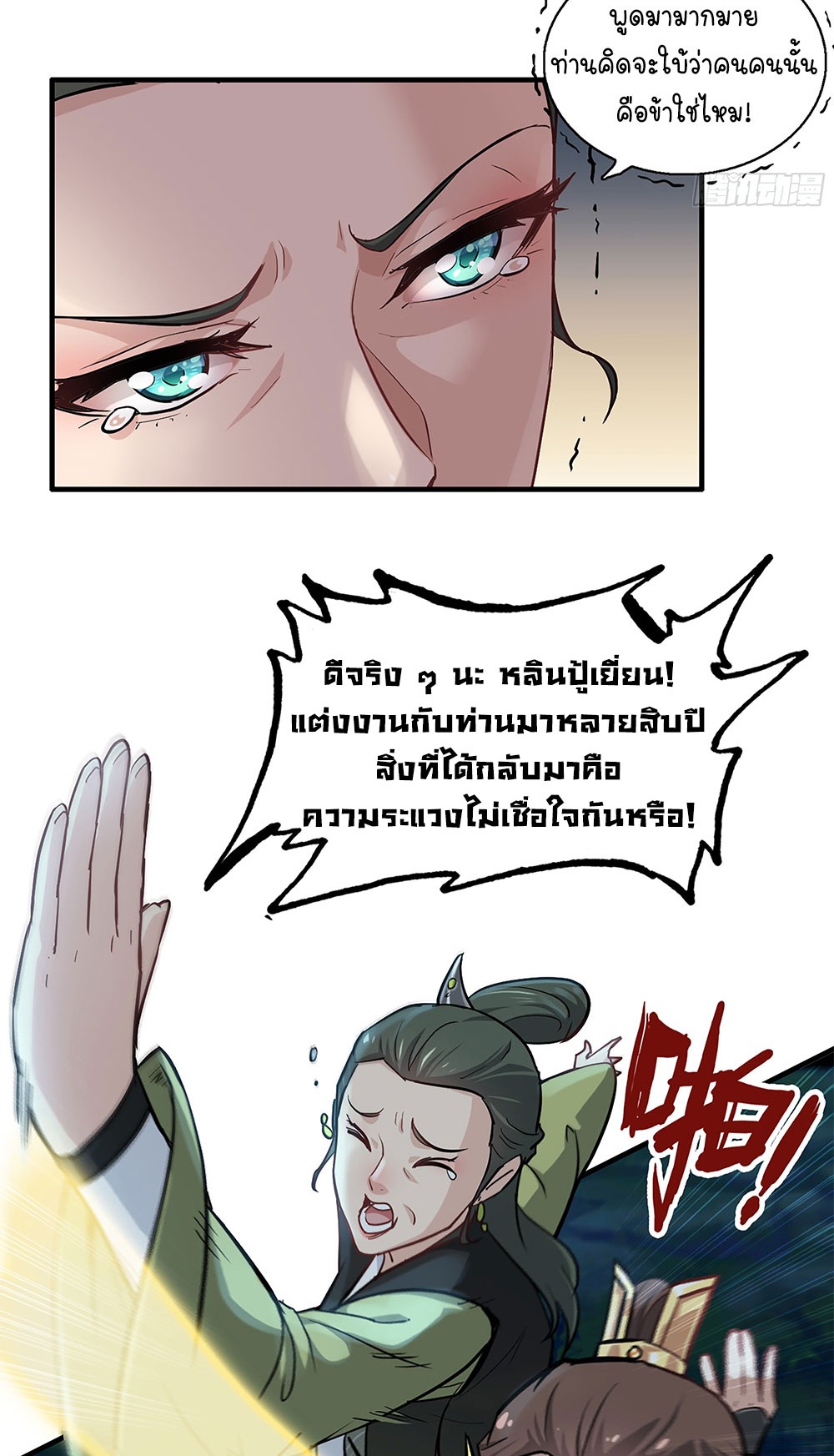วิถีเซียนมันก็เป็นแบบนี้แหละ! | That's How Cultivation Is ตอนที่ 21 หน้า 35