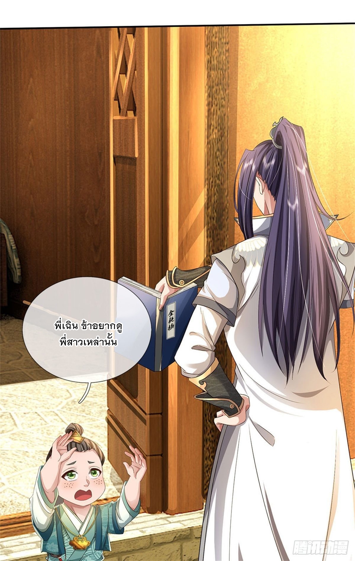 ข้าถูกเลี้ยงดูโดยหญิงสาวปีศาจ ตอนที่ 2 หน้า 18