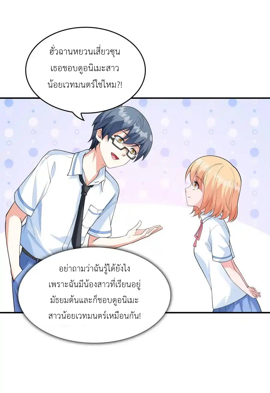 แผนการปล้นจูบแรก ตอนที่ 11 หน้า 38