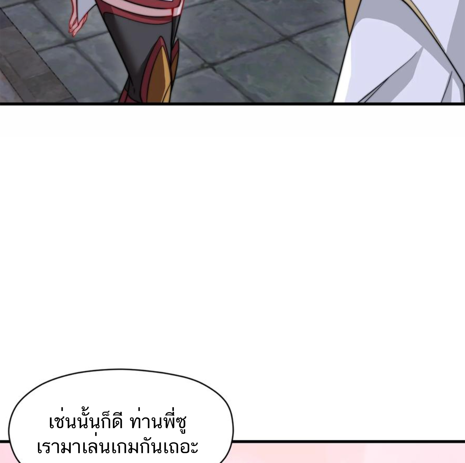 ชะตาตัวร้ายอย่างข้าจะตบ ตัวเอกก็ไม่ใช่เรื่องยากเกินไป ถูกไหม ? ตอนที่ 26 หน้า 17