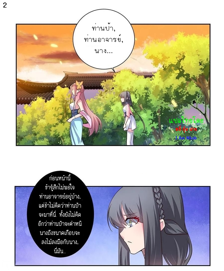 Above All Gods เทพยุทธเหนือเทวะ ตอนที่ 77 หน้า 3