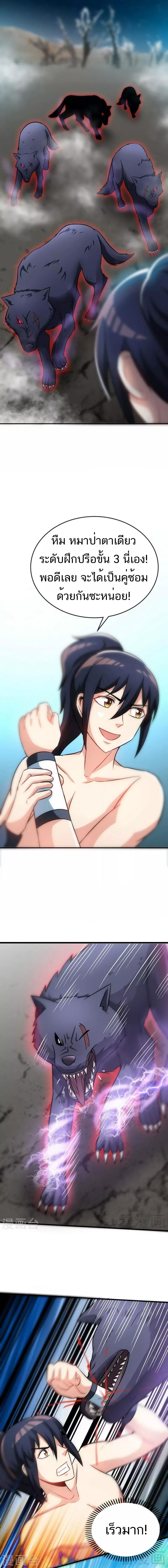 Born to Be a God ตอนที่ 29 หน้า 2