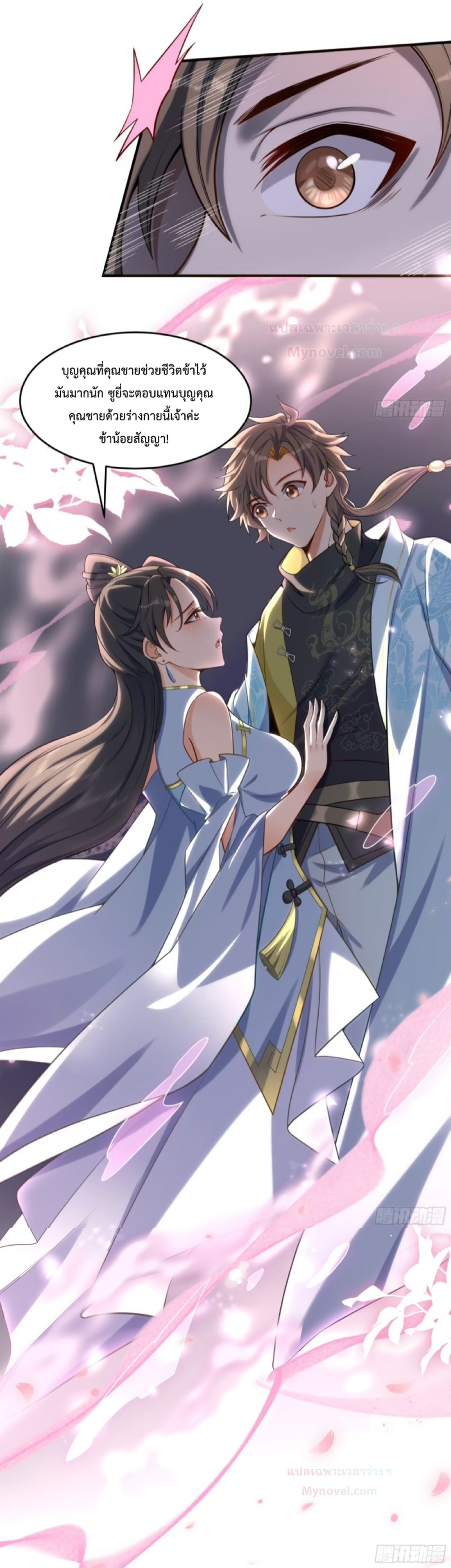 มนุษย์ที่แข็งแกร่งที่สุดในสามอาณาจักร (ชนจีน) ตอนที่ 3 หน้า 18