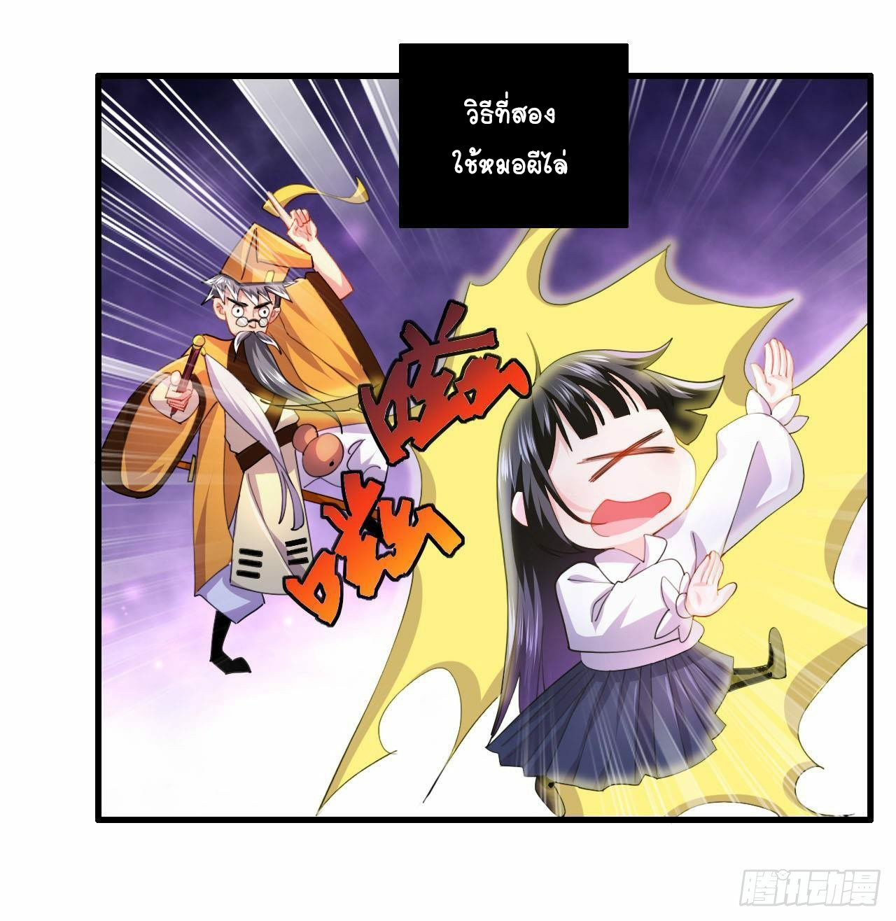 อยู่ดีๆโลกของผมก็เต็มไปด้วยสิ่งลึกลับ ตอนที่ 3 หน้า 25