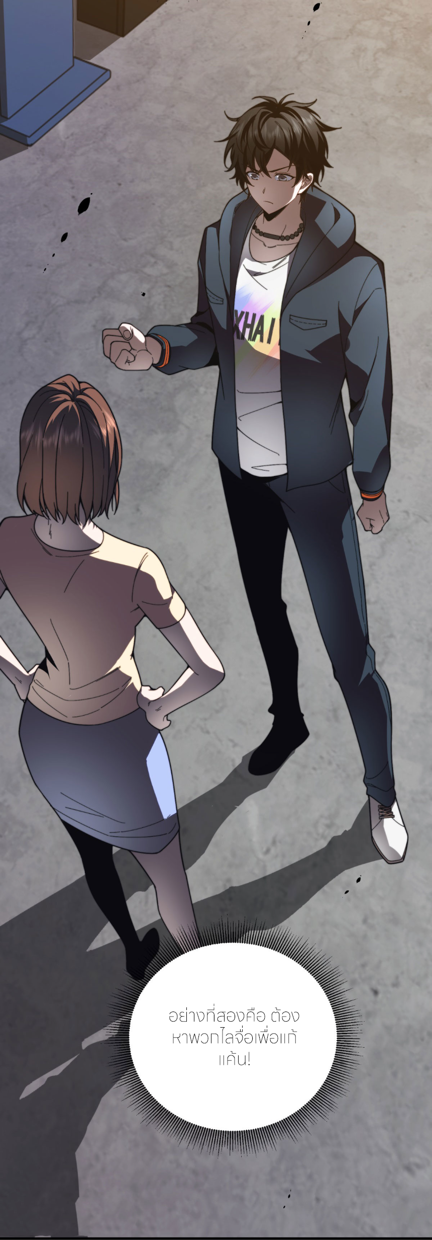แค่แตะ... ก็อัปเกรด! ตอนที่ 8 หน้า 50