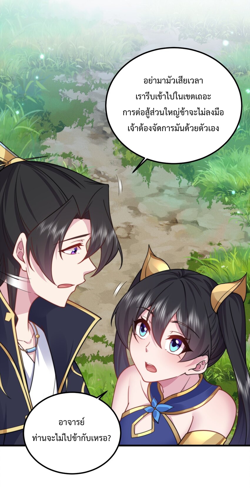 (ชนจีน) อาจารย์จอมวายร้ายกับลูกศิษย์ผู้อยู่ยงคงกระพัน ตอนที่ 98 หน้า 45