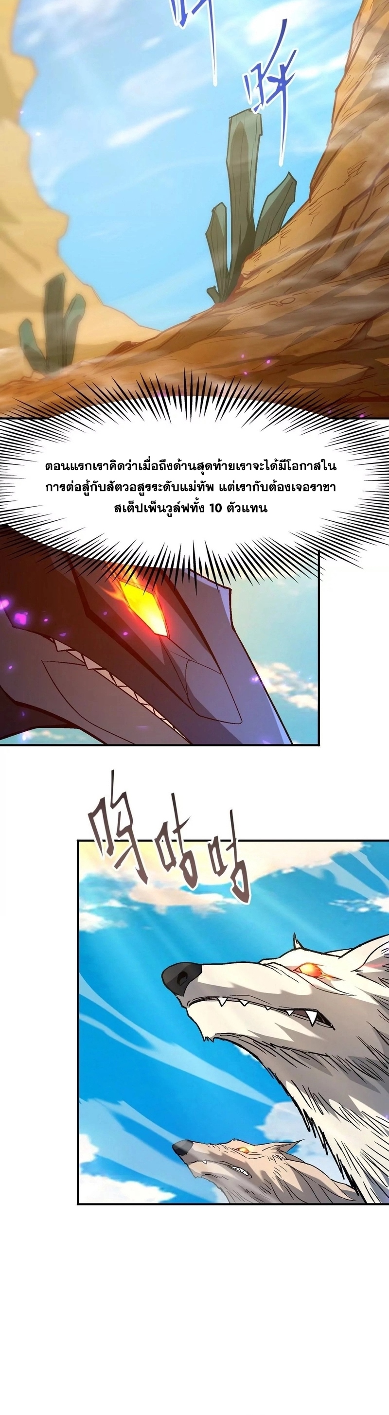 การเกิดใหม่ของจ้าวแห่งสัตว์อสูร ตอนที่ 6 หน้า 24