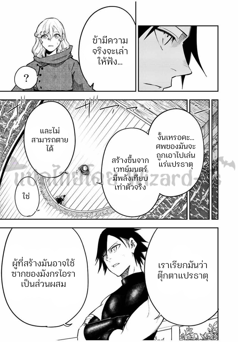 Dorei Tensei Sono Dorei Saikyou no Moto Ouji ni Tsuki ตอนที่ 65 หน้า 13