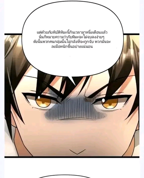 ฉันมีเซฟเฮาว์ในวันโลกาวินาศ ตอนที่ 163 หน้า 18