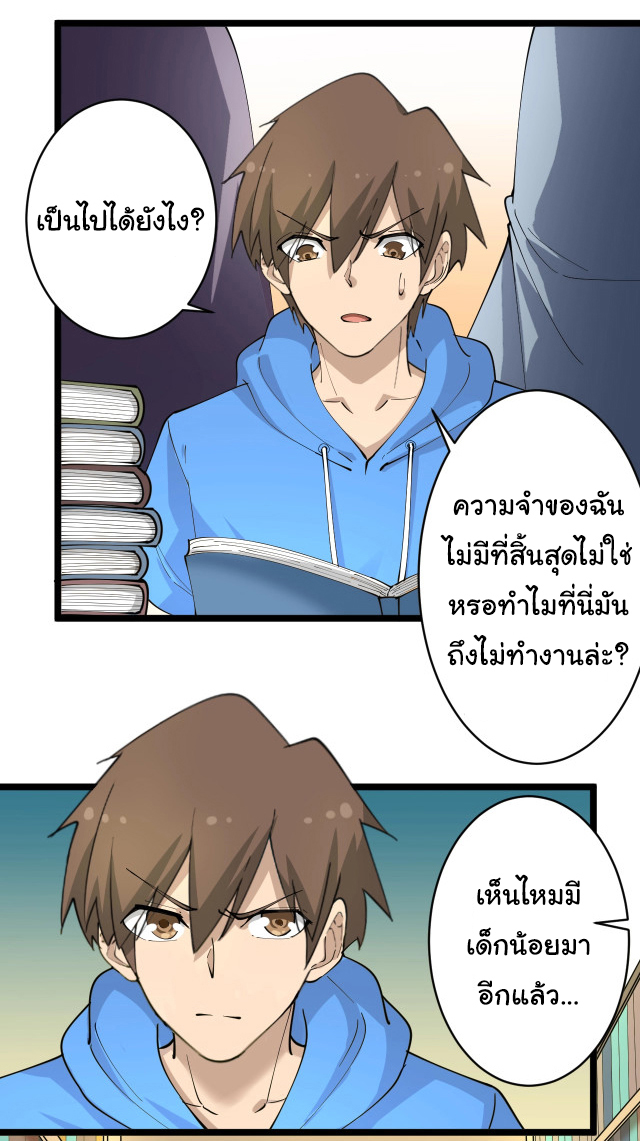 Sanjie Taobao Store ระบบร้านค้าเทพเจ้า ตอนที่ 49 หน้า 23