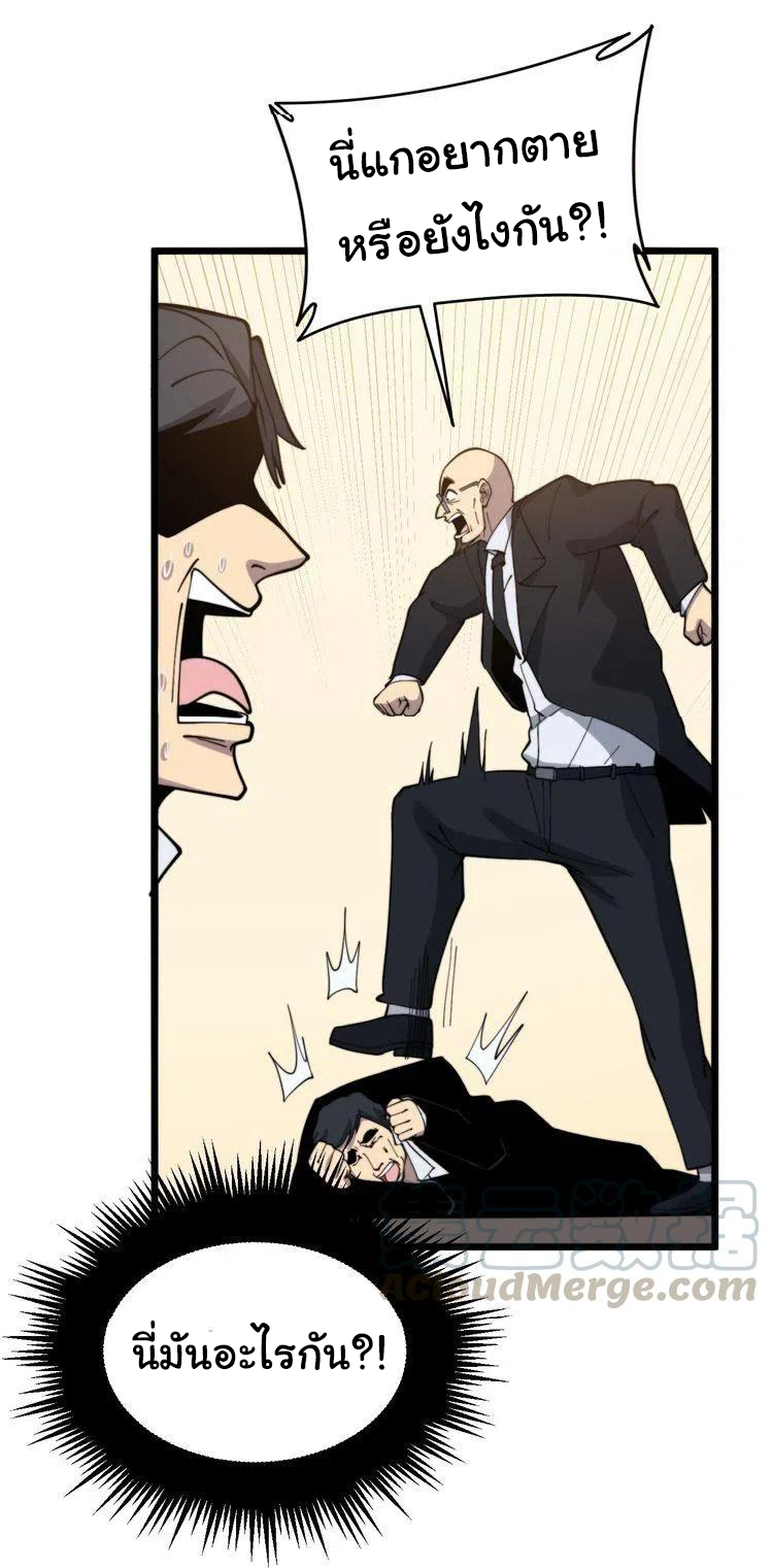 Bad Hand Witch Doctor สุดยอดพ่อมดหมอผี ตอนที่ 213 หน้า 32