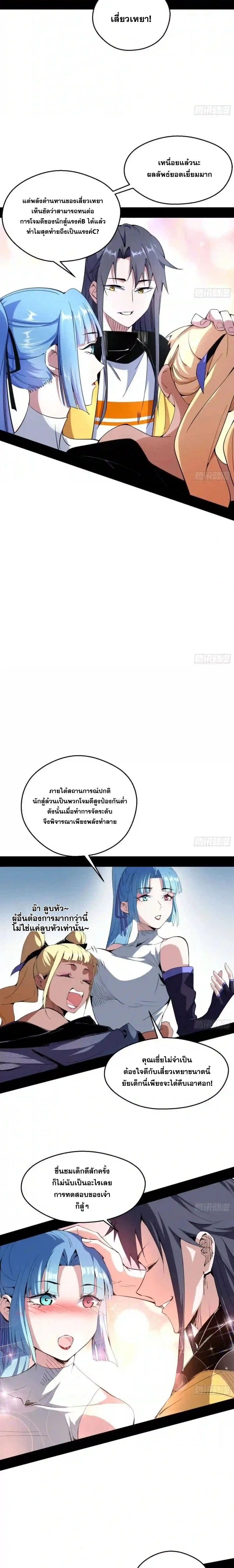 I'm an Evil God ข้าคือจักรพรรดิปีศาจ ตอนที่ 156 หน้า 11
