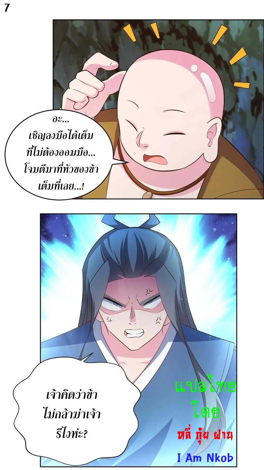 Above All Gods เทพยุทธเหนือเทวะ ตอนที่ 136 หน้า 8