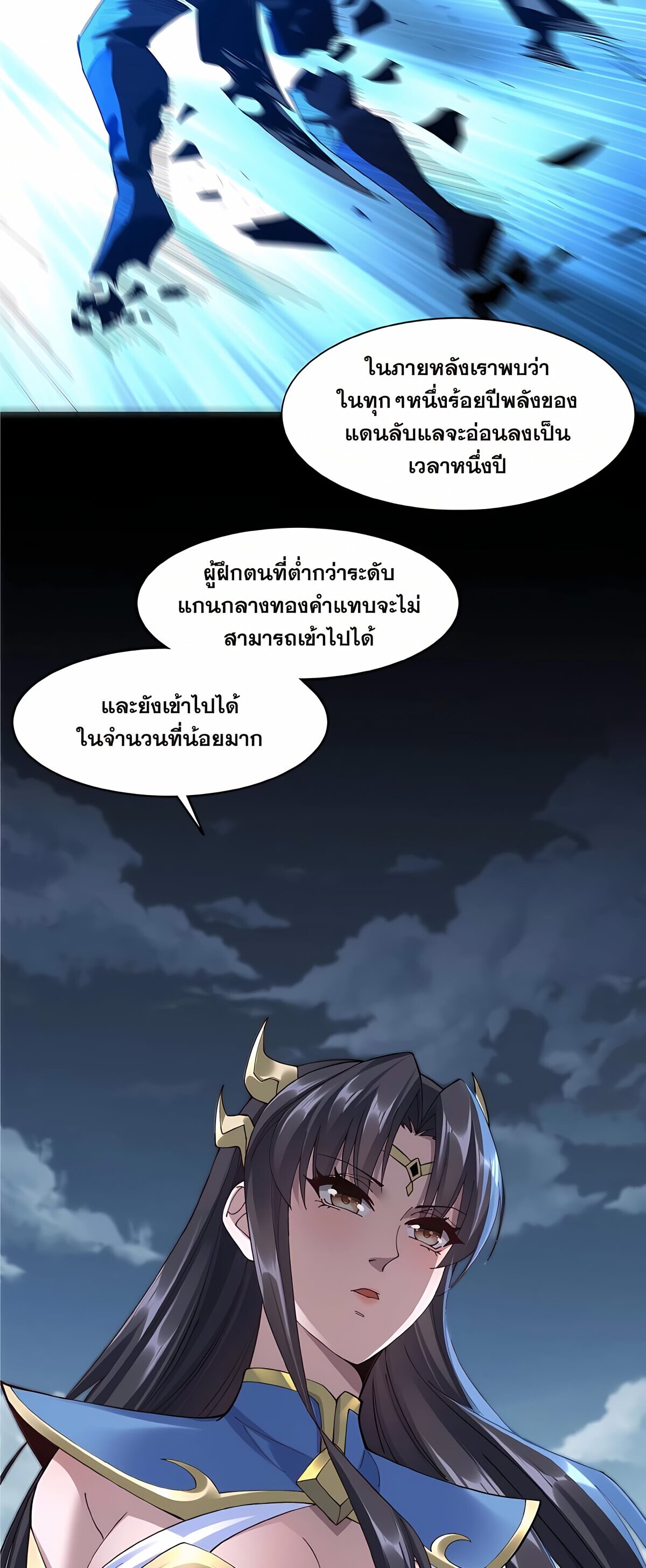 Starting with the Transmigration เกิดใหม่ในต่างโลกกับระบบคำสาปมรณะ (ชนจีน) ตอนที่ 26 หน้า 18