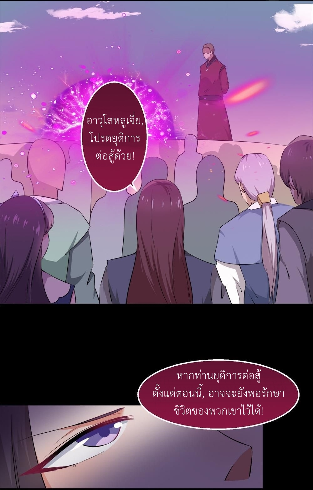 มหาจอมปราชญ์ ปราณเทวะ ตอนที่ 35 หน้า 11