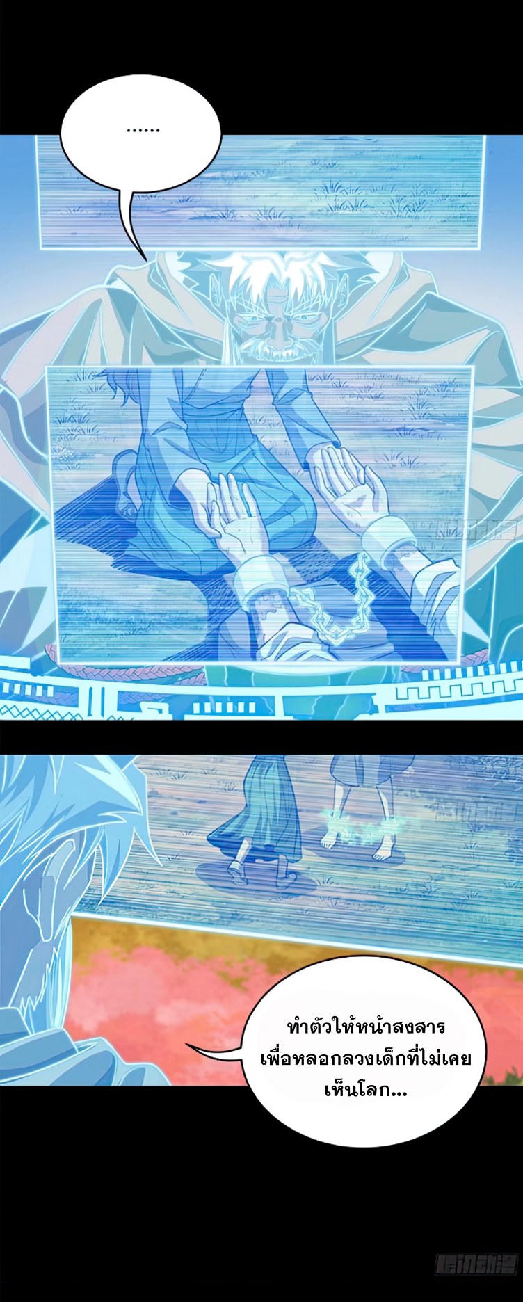 Legend of Star Genera ชนจีน ตอนที่ 133 หน้า 20