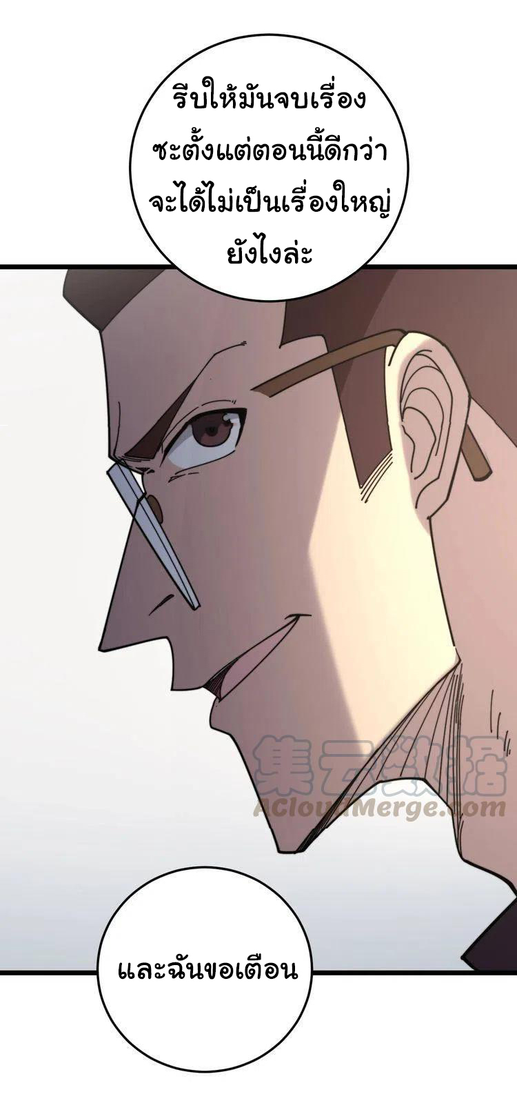 Bad Hand Witch Doctor สุดยอดพ่อมดหมอผี ตอนที่ 208 หน้า 46