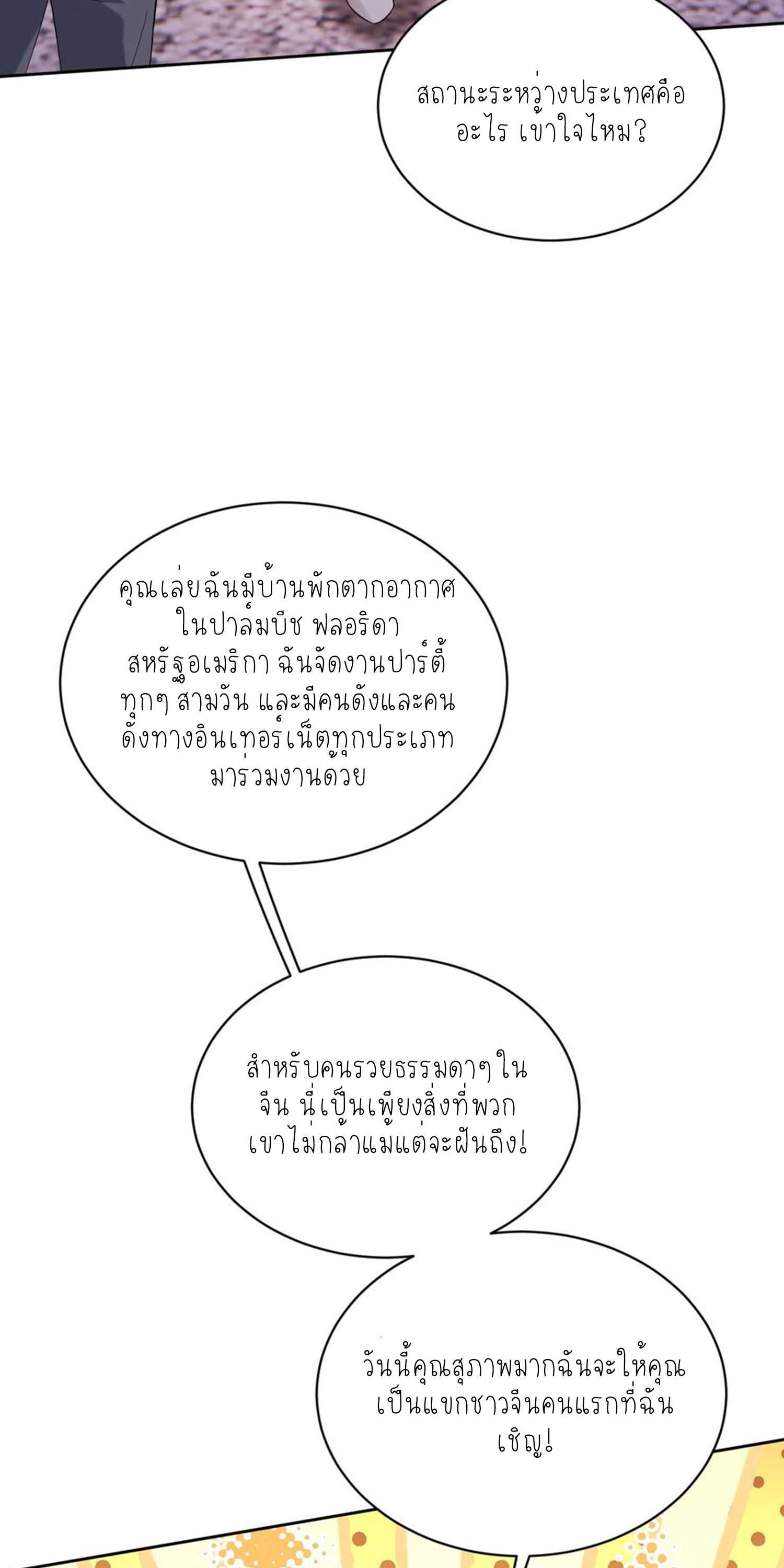 ผมไปเกาะสาวสวยกิน, แต่ตอนนี้ฉันเป็นคนร่ำรวยแล้ว~ ตอนที่ 127 หน้า 14
