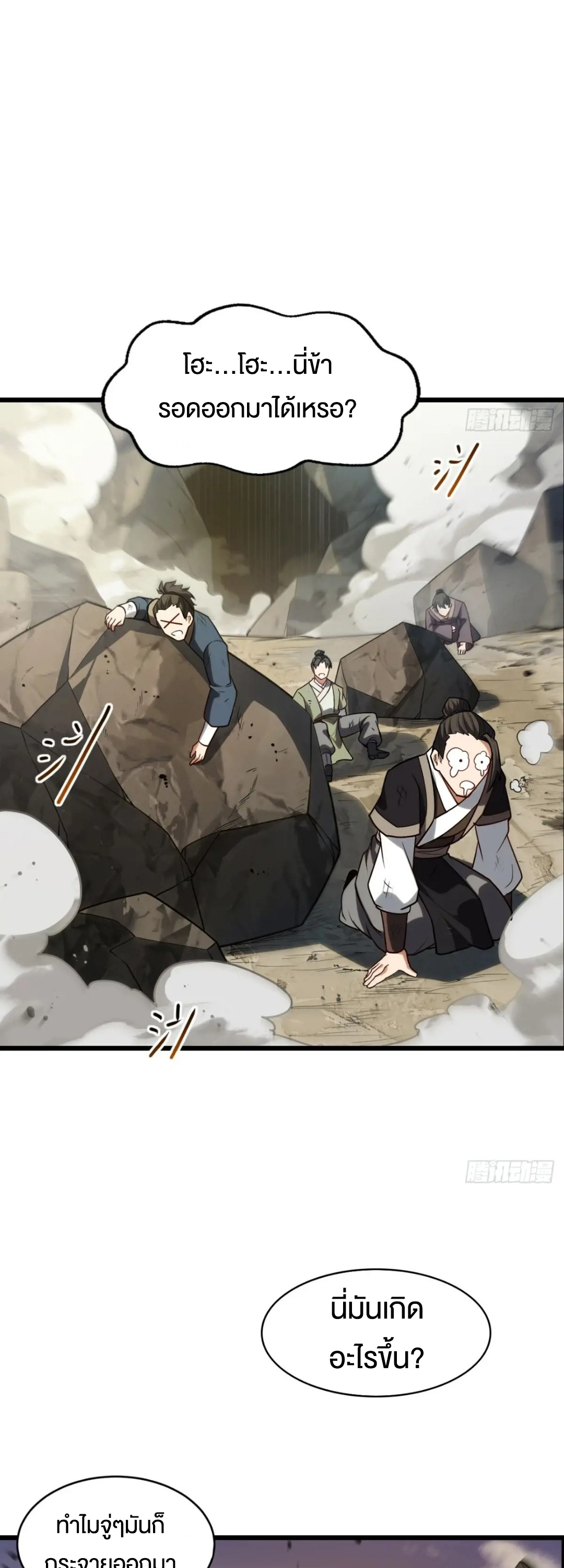 กำเนิดร่างเทวะบรรพกาล ตอนที่ 62 หน้า 13