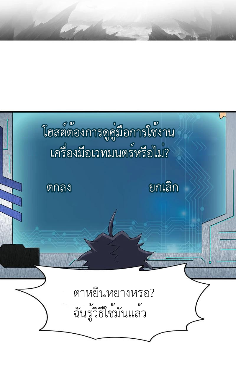 Abrí las puertas de el infierno ข้าเปิดแดนยมโลก ตอนที่ 14 หน้า 3