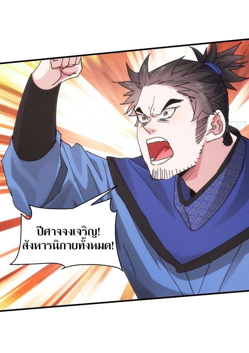 ข้าแค่ไม่เล่นไพ่ตามเกม ตอนที่ 83 หน้า 19