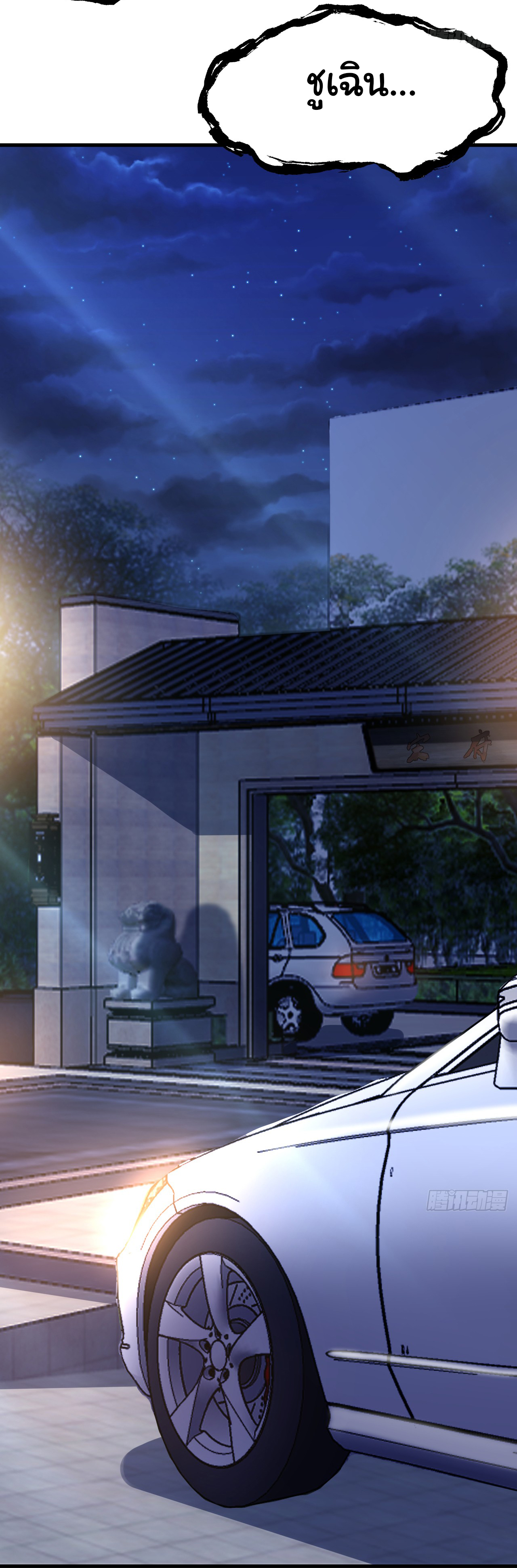 Chu Chen, the trash son-in-law ตอนที่ 10 หน้า 25