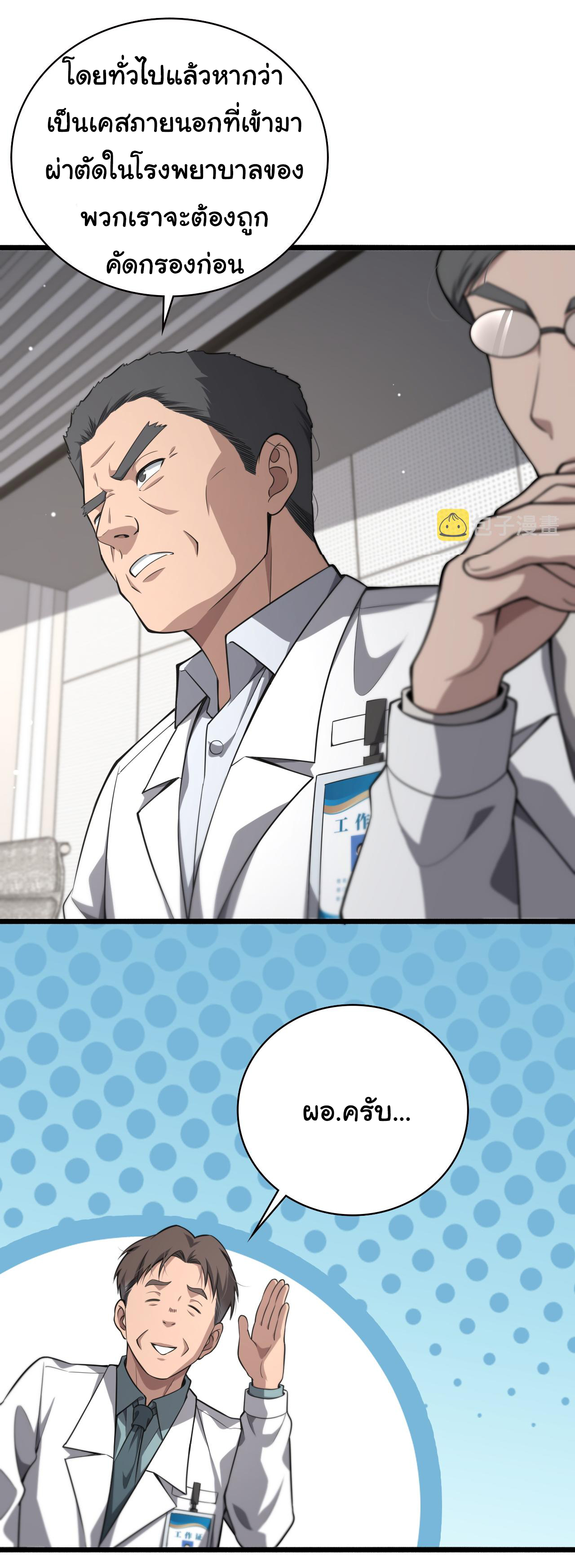 สุดยอดระบบของหมอหลิงหรัน ตอนที่ 166 หน้า 9