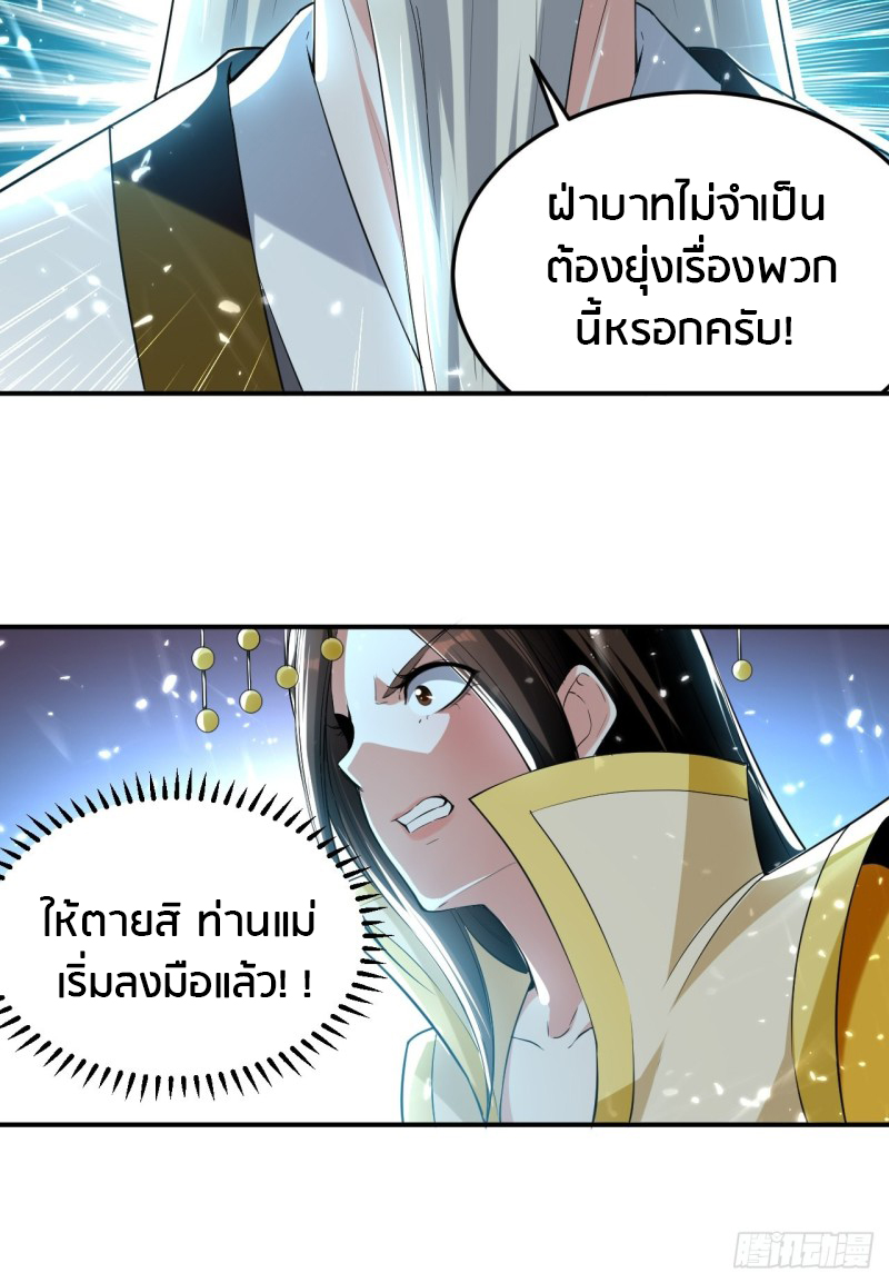 The ultimate son-in-law from different world ตอนที่ 70 หน้า 34