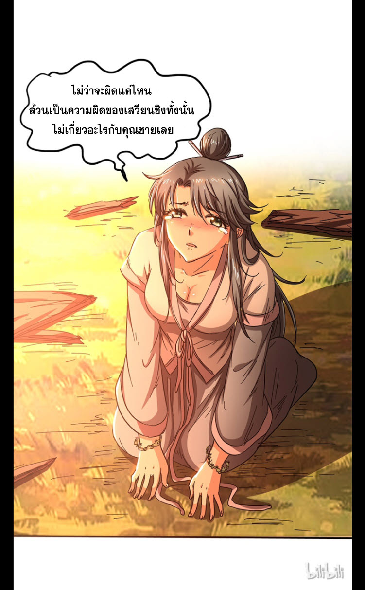 มหาสงครามพันปี ตอนที่ 8 หน้า 93