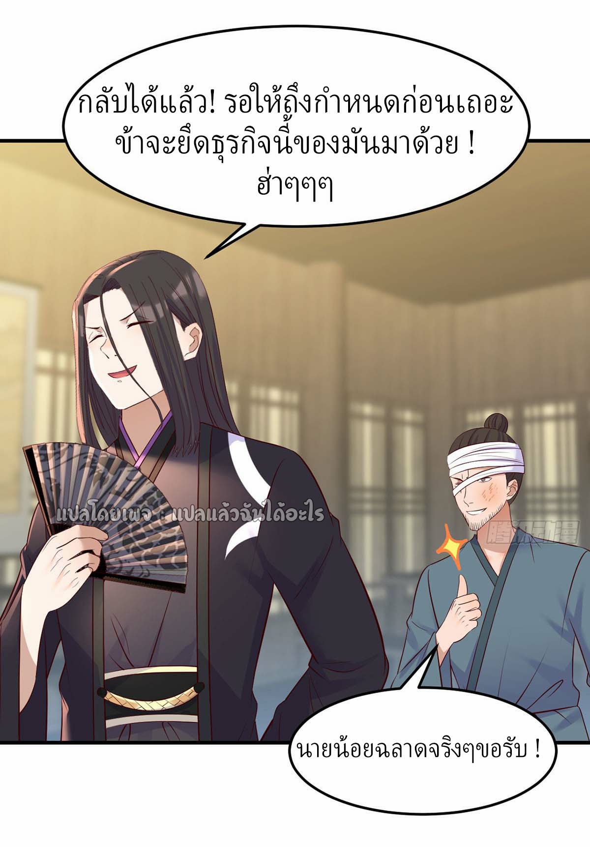เกิดใหม่ทั้งทีมีเงินแค่เหรีญเดียว ตอนที่ 17 หน้า 26