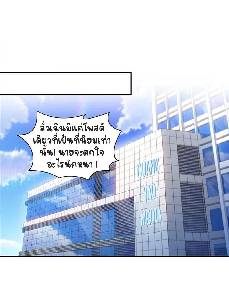 (ชนจีน)Perfect Secret Love The Bad New Wife Is a Little Sweet ตอนที่ 80 หน้า 29